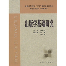 出版学基础研究