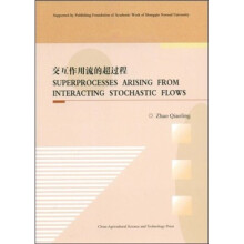 交互作用流的超过程