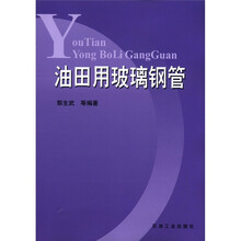 油田用玻璃钢管
