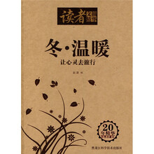 读者文摘精华：冬