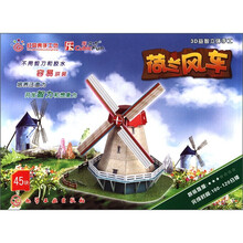 红贝壳手工坊·3D益智立体手工：荷兰风车