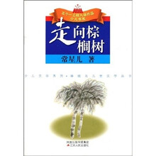 走向棕榈树