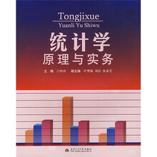 统计学原理与实务