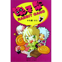 兔子帮（7-8）（套装共2册）