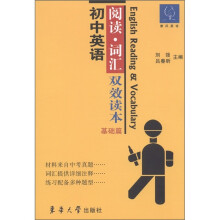 初中英语：阅读词·汇双效读本（基础篇）