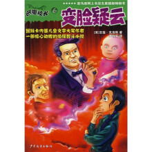 恶魔校长：变脸疑云