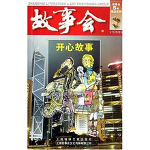 开心故事