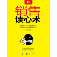 销售读心术