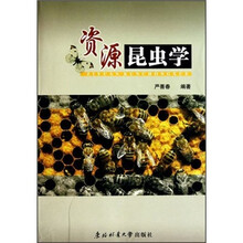 资源昆虫学