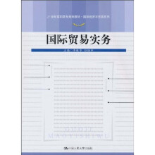 国际贸易实务