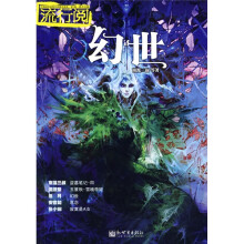 流行阅:幻世