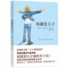 你就是王子