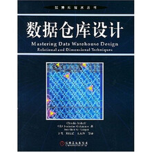 数据仓库设计