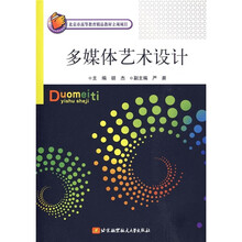多媒体艺术设计