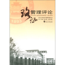 珞珈管理评论（2011年卷）（第2辑·总第9辑）