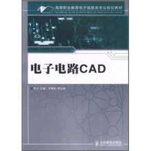 电子电路CAD