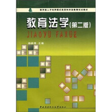 教育法学（第2版）