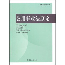 公用事业法原论