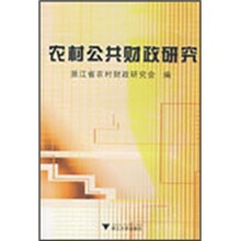 农村公共财政研究