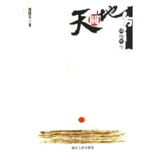 天圆地方：棋语文化