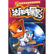 虹猫蓝兔惊险探案系列：湖畔黑影