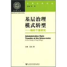 基层治理模式转型：杨村个案研究