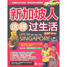 新加坡人这样过生活