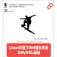 Linux环境下Qt4图形界面与MySQL编程