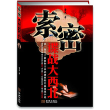 索密：谍战大西北