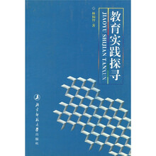 教育实践探寻