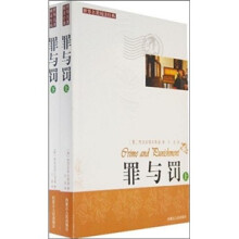 罪与罚（上下）