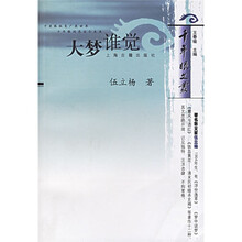 大梦谁觉