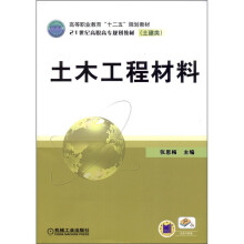 土木工程材料（土建类）