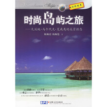 时尚岛屿之旅：大溪地、马尔代夫、夏威夷的美景诱惑
