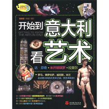 开始到意大利看艺术