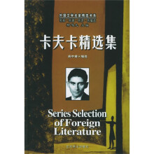 卡夫卡精选集