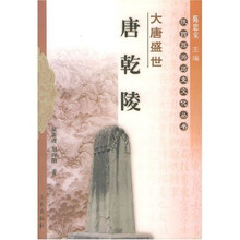 唐乾陵:大唐盛世