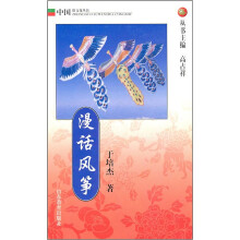 漫话风筝