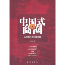 中国式商圈