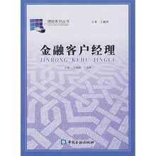 金融客户经理