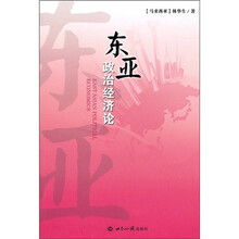 东亚政治经济论