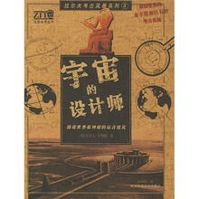 宇宙的设计师