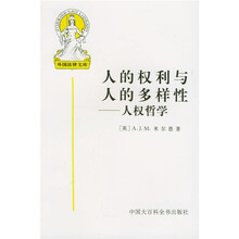 人的权利与人的多样化:人权哲学