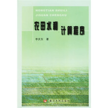农田水利计算程序