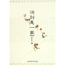 词别是一家