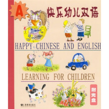 快乐幼儿双语A（附光盘1张）
