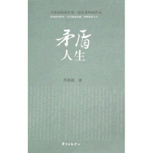 矛盾人生
