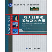 航天器推进系统及其应用