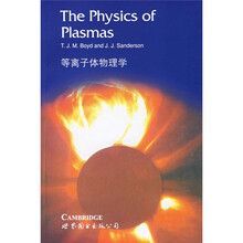 等离子体物理学