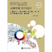 品牌形象与CIS设计